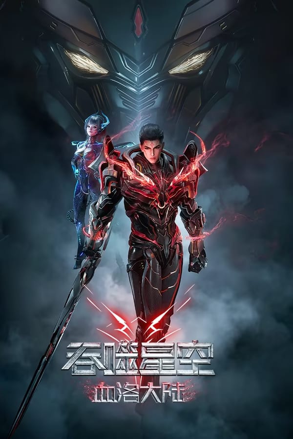 Swallowed Star Movie：Blood Luo Continent